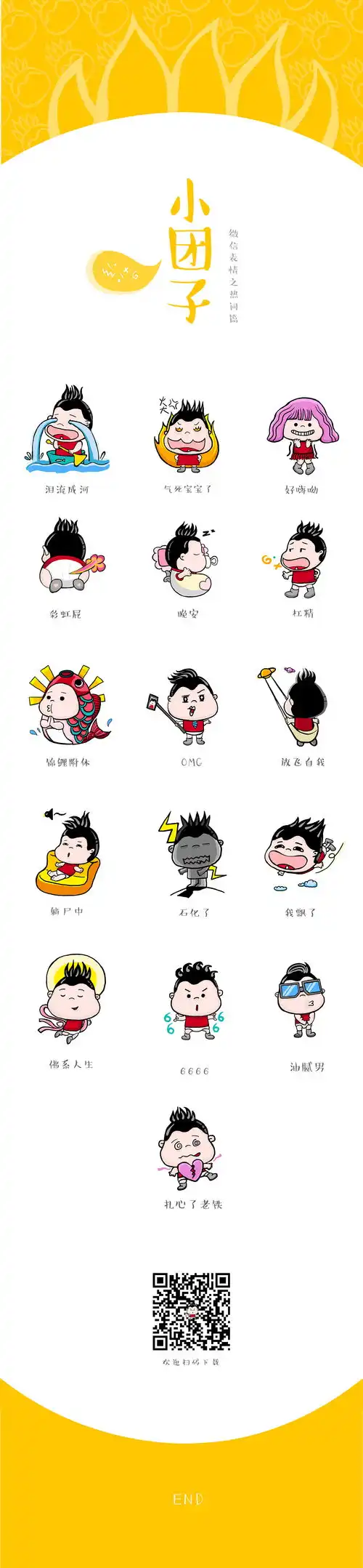 微信表情包之小团子的热词篇
