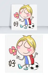 世界杯表情好足球宝贝插画图片素材其他格式下载卡通手绘边框大全
