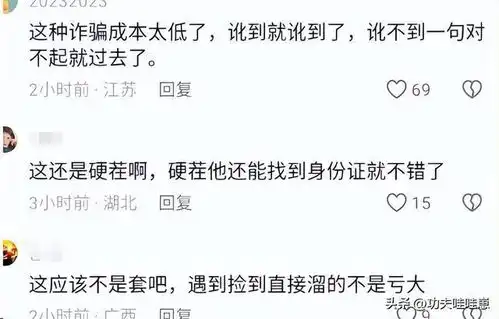 笑不活了,男子捡到包交还失主被告知少1000元,评论区笑晕过去
