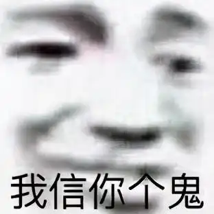 沙雕搞笑表情包小弟弟你还年轻,可以把女朋友让给哥哥吗
