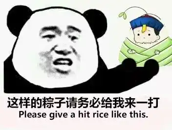 熊猫头端午节斗图表情包合集
