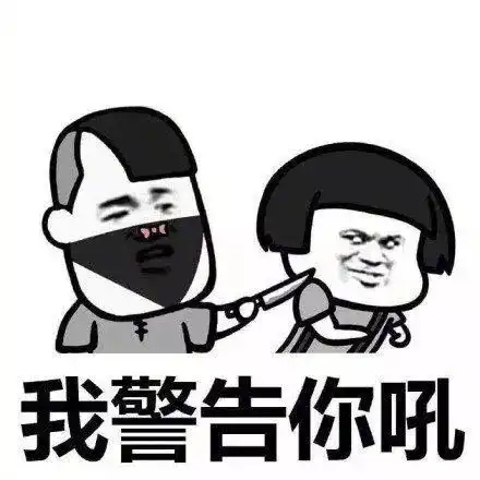 蘑菇头打劫表情包撩人版
