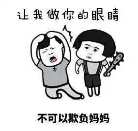 让我做你的眼睛表情包让我做你的眼睛无水印高清表情包分享游戏吧