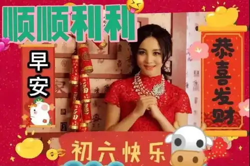 2021年2月17日大年初六清晨早上好问候祝福动态表情图片大年初六最新早安问候祝福图片带字温馨
