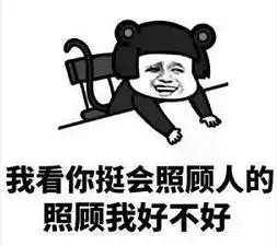 我看你挺会吃的吃我好不好套路表情包下载抖音我看你挺会吃套路表情包高清无水印极光下载站
