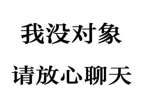 文字表情包离我喜欢的男孩子女孩子远点
