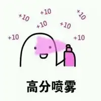 托福高分喷雾表情包微信头像图片大全
