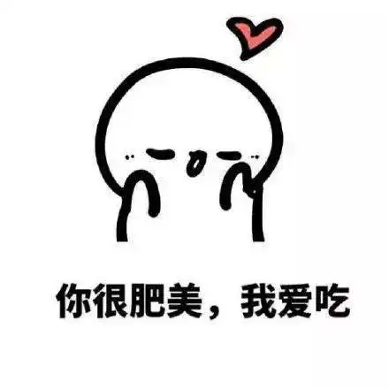 搞笑gif你再胖,也是我的小仙女啊
