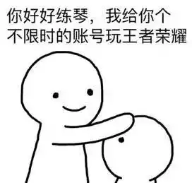 再来一波钢琴表情包
