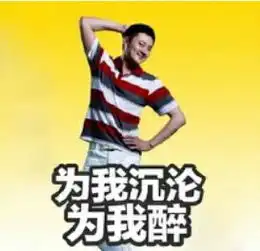 海澜之家表情包大全
