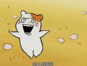 看家鼠表情包
