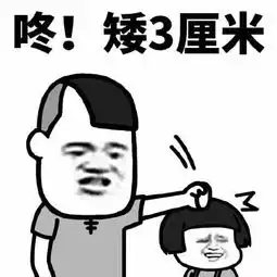 搞笑段子爆笑剧场,我就是怕儿子骄傲
