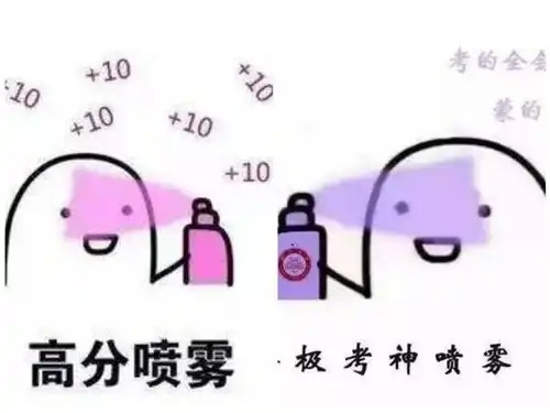当代大学生期末现状靠吐槽梗图续命,考试玄学大受欢迎
