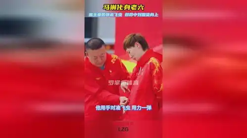 马琳化身老六替王曼昱弹走飞虫,却命中刘国梁身上,表情真搞笑
