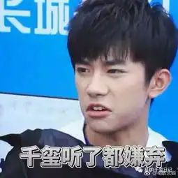 如何看待爵迹2中tfboys全体都上
