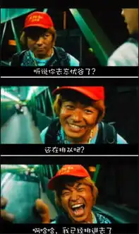 新水浒q传玩家分享恶搞水浒版泰囧
