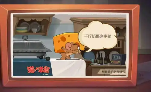 网络上的猫和老鼠表情包
