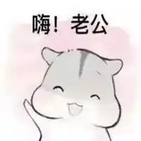秀恩爱表情包图组微信头像图片大全
