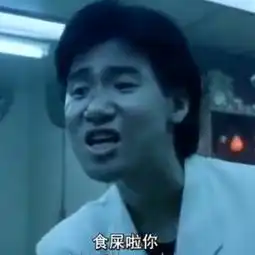 搞笑张学友嘿哈嘿哈嘿哈啊呔,看我剑法嘭
