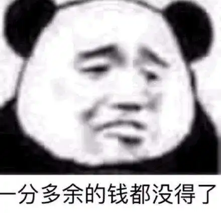 熊猫头表情包把手头上的事情放一放,该给我准备圣诞礼物了
