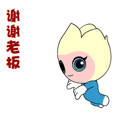 你好,花博超萌花博会吉祥物表情包用起来,爱花爱梦爱你呦
