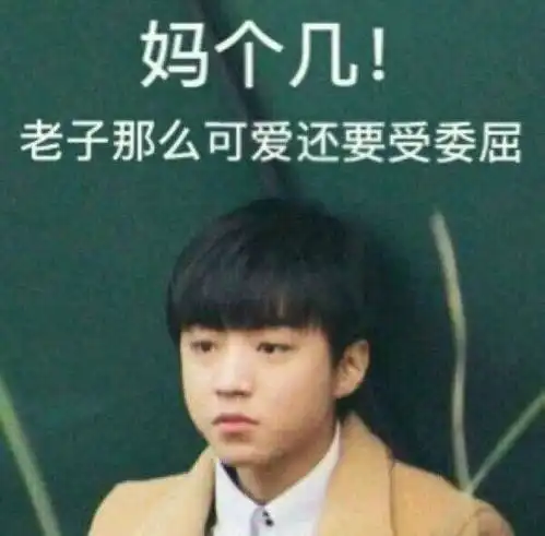 210124王俊凯表情包成长系列,又来关注凯凯小时候了
