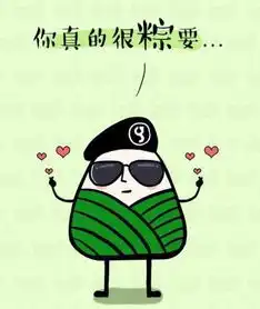 端午节表情包分享我的世界你最粽要
