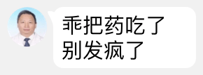 怼人表情包精神病医生语录
