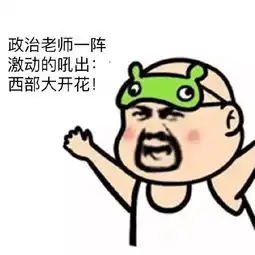 搞笑表情包老师讲课时有哪些好笑的口音
