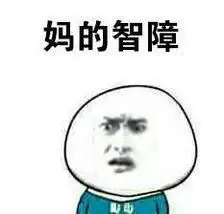 斗图小表情包
