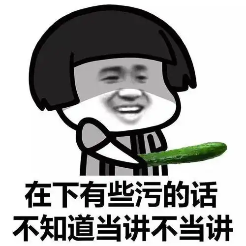俾榨干系乜感觉
