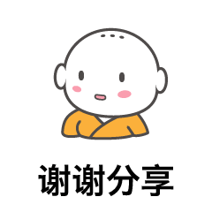 萌萌哒包子小和尚原创动画表情
