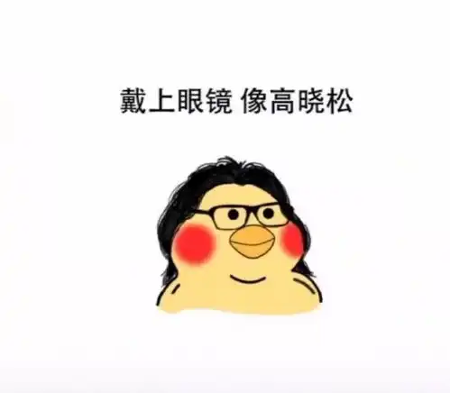 疫情结束后你脸的样子药
