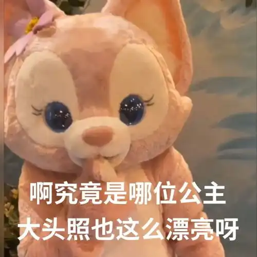玲娜贝儿表情包你的小可爱来了

