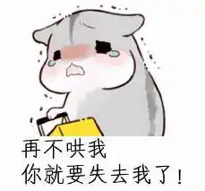 女朋友生气哄了不一定有用,但是不哄你就死定了
