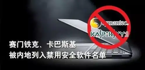 谈资美俄博弈升级美封杀全球第一杀毒软件卡巴斯基

