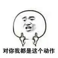 表情包丨千万不要相信女人
