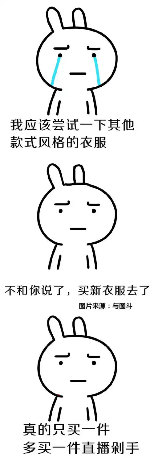 搞笑表情包我又没衣服穿了
