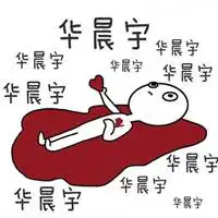 剪刀手耶蘑菇头表情包微信头像图片大全

