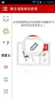 暴走漫画微信表情

