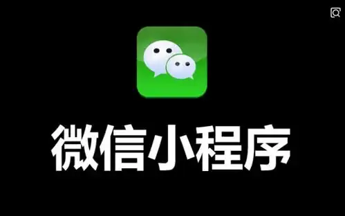 开发小程序需要多长时间,小程序开发周期,小程序开发
