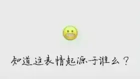 你知道最火的表情包的来源吗
