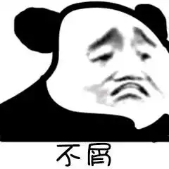 分享我在群里嫖到的表情包一
