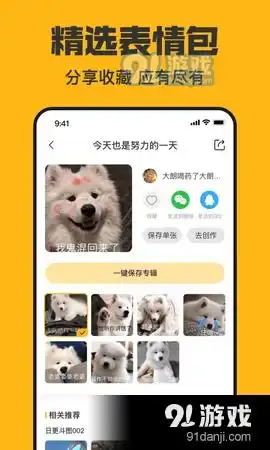 皮皮鸭表情包安卓下载皮皮鸭表情包下载v1.3.491手游网
