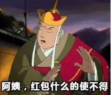 自从有了这套拜年表情包,春节走亲戚老有人给我塞红包