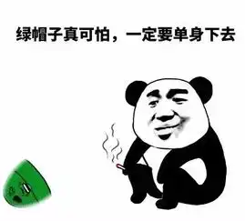 奇葩丨帽子就这样绿了
