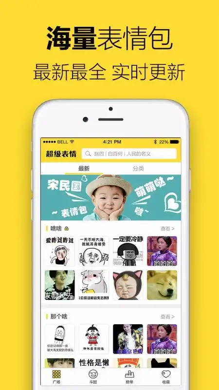 超级表情包app下载超级表情包v7.6.7安卓版
