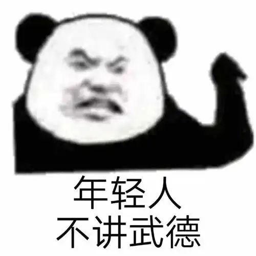 幽默搞笑表情包宝贝,你这是在玩火
