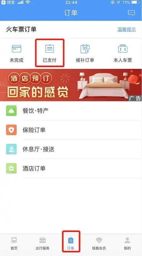官宣1月28日0时起全国铁路火车票退票不收手续费
