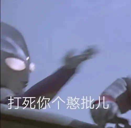 沙雕表情包你怎么瘦的跟条狗一样
